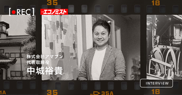 REC 株式会社アマブン 中城裕貴