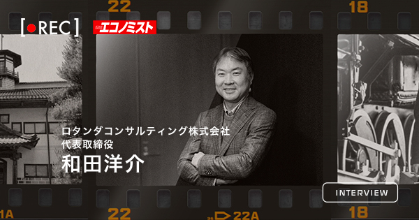 REC ロタンダコンサルティング株式会社 和田洋介